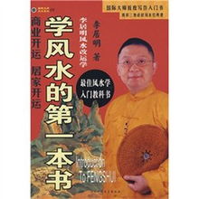 李居明风水书籍大全,李居明风水讲课