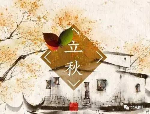 郑博士揭秘立秋习俗，传统节气魅力大揭秘！