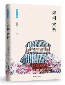 二、 邂逅宋词，品味千古风流，但我只记得几句