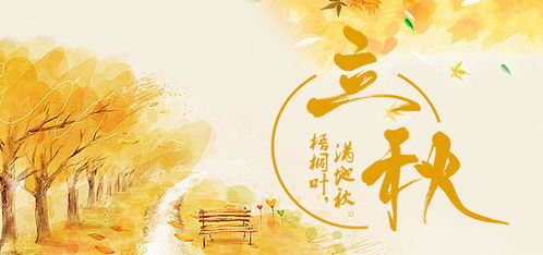 立秋风俗活动，秋日序曲来袭！