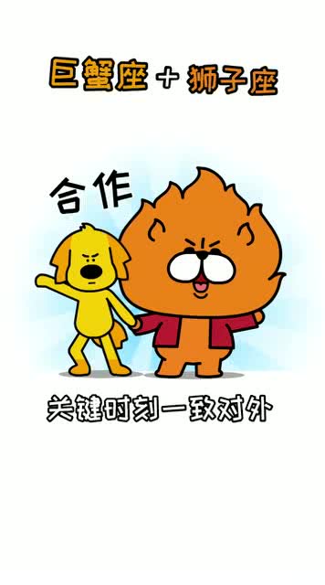 真爱一号：金牛座和巨蟹座这对冤家
