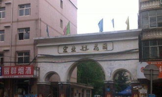 一、冀兴花园：到底是个啥地方？（我有点迷糊）