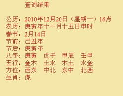 1997年5月10日和12月16日子时八字分别是什么？