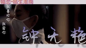 内心的害怕