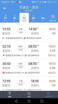 车次选择让我怀疑人生