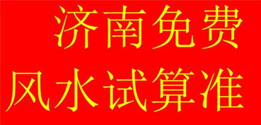 济南公司找风水大师,济南公司找风水大师