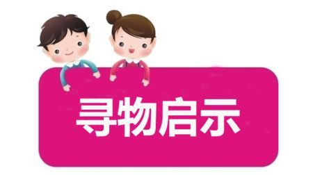 找东西的魔幻指南
