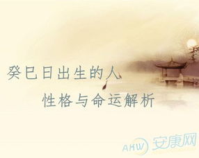 癸巳日出生的女人命运如何，癸巳日柱女命是不是好命？