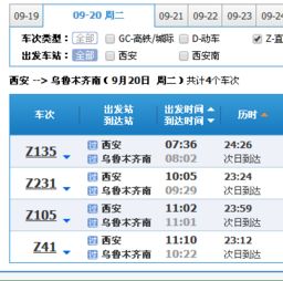 旅程的起点：乌鲁木齐的困惑