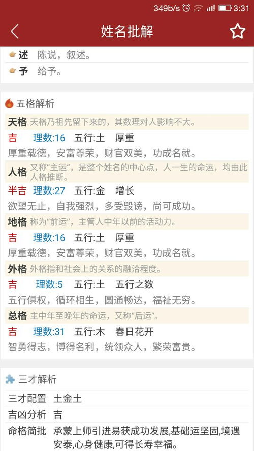 二、 名字组合解析：和谐的音律与意境