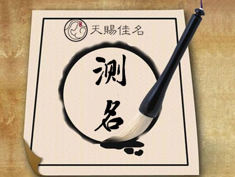宝宝起名八字算命，真的有免费的测名服务吗？