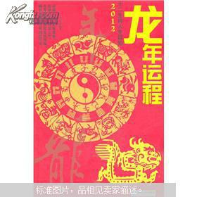 十二生肖龙年运势如何，龙年最旺生肖排名具体是什么含义？