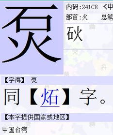 火属性字到底藏了啥？——乱弹琴式的较深层寓意