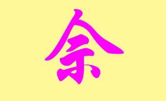 佘姓取名大全：特别适合男孩子的名字推荐