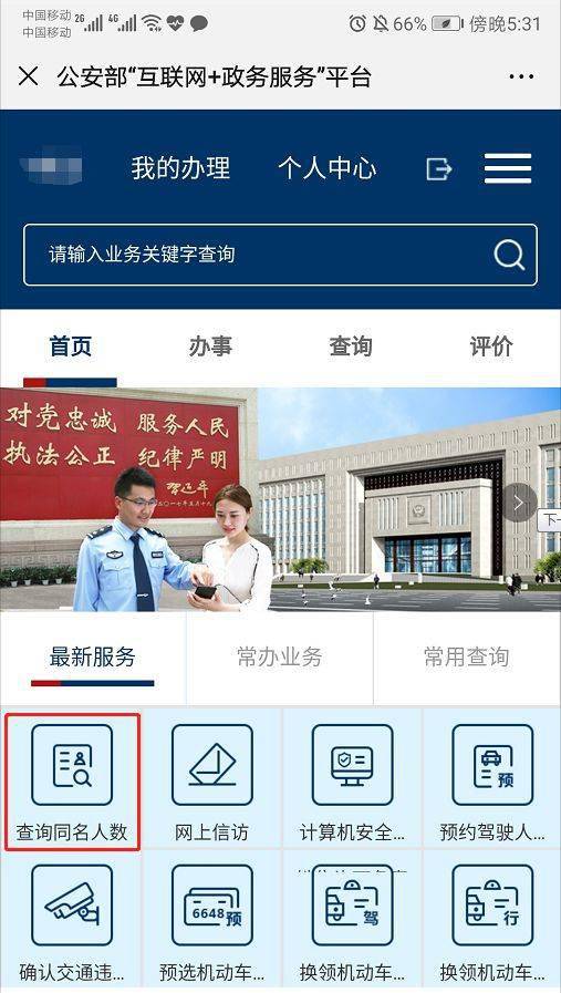 如何通过姓名吉凶查询系统查询同名率高不高？