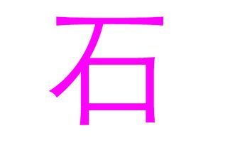 石姓女宝宝起名有哪些好听的推荐？