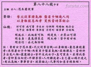 普萨灵签八十八签和关帝灵签八十八签分别如何解签？