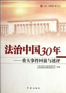 四、 法律制度法规解析