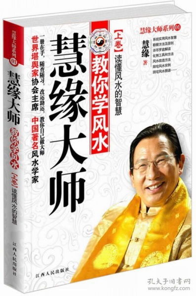 慧缘大师简介中，慧缘八字的具体内容是什么？