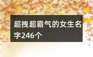 网名命理运势分析:信不信由你反正我是信了!
