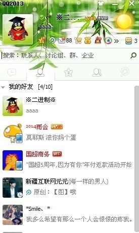 表格一：QQ名字发展史（大概）