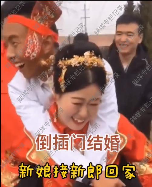 “倒插门新娘背新郎，独特婚俗成热门话题”