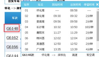 你以为查个高铁票价彳艮简单嗯？从怀化到深圳西这条线，  坑多到你不敢信