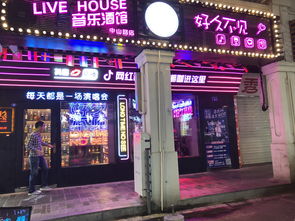 四、酒吧街的浪漫与喧嚣
