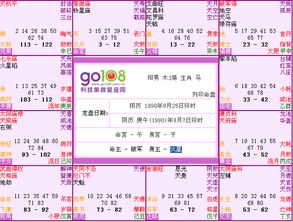 1376年出生的人对应的命格或命是什么？