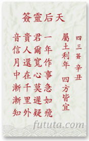 一、 妈祖灵签的概述
