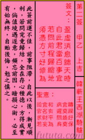 关帝灵签第38签和第68签分别详细解签，请问有具体解释吗？