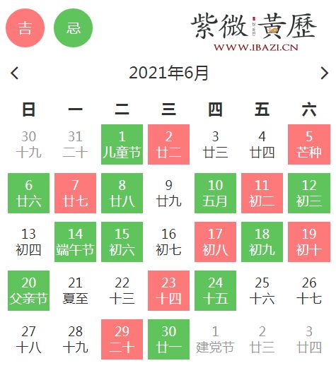 2026年正月廿四嫁娶吉日