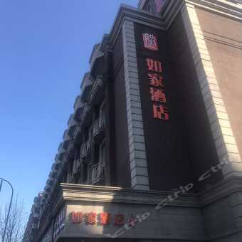 如家派柏·云酒店(哈尔滨中央大街索菲亚教堂店)：离火车站近，就是有点小！