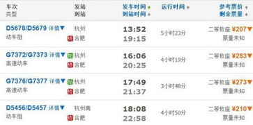 昆山到合肥的火车票省钱攻略：一场说走就走的