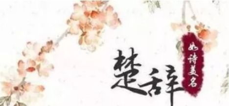 2）楚辞里的“望舒”——月光与远航的交响