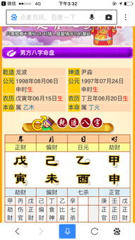 请问如何通过八字姻缘免费查询算命，进行八字合盘看两人姻缘？