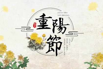 重阳节出生的人命运如何，会有超乎常人的想象力吗？