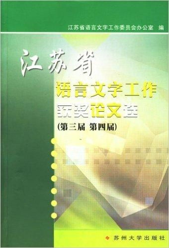 四、国语言文字干活委员会职能：用字的规范与意义