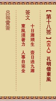 吕祖灵签第十八签问姻缘，这个签意味着什么？