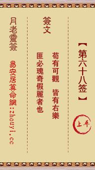 月老灵68签六十一签中，月老改写能带来怎样的爱情运势变化？