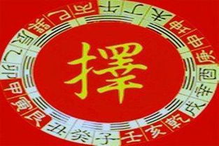 如何根据八字算命起名择日，选择福吉堂风水八字择日馆进行服务？
