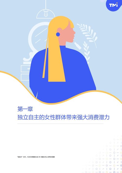 2. 女性群体版本的哲学思想实践