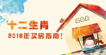 十二生肖如何利用风水秘诀挑选理想住宅？