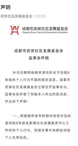 刘韬涉嫌性骚扰，这八字的背后真相究竟是什么？