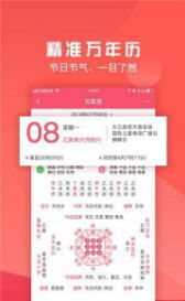 如何下载正宗老黄历免费算命姻缘功能版？
