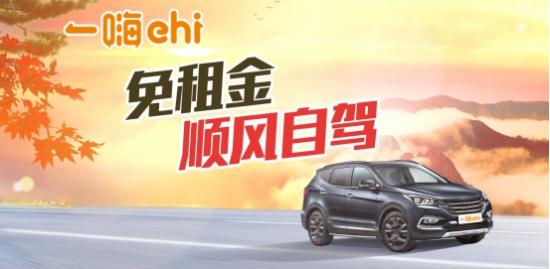一嗨租车的免单魔法：甜蜜的陷阱