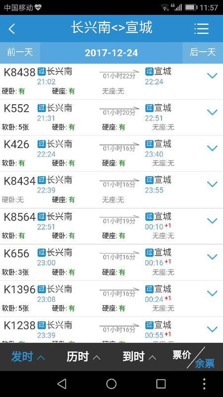 1.2 火车票价格里的“潜规则”：时间差决定一切