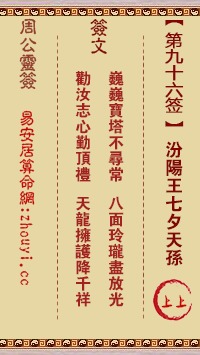 车宫殿第九十六签解签文具体是什么意思？