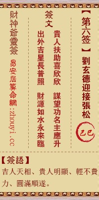 城隍灵签第六签免费抽签结果如何查询？