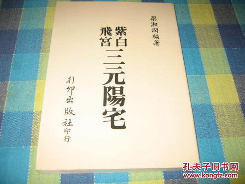 紫白飞宫到底是什么鬼